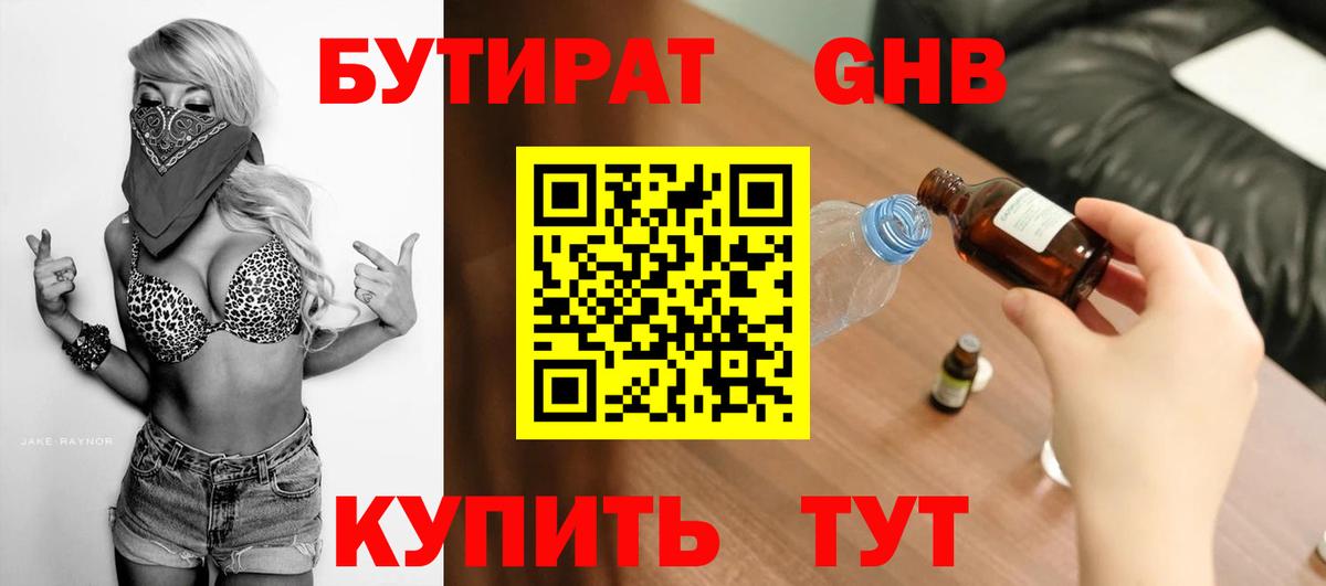 БУТИРАТ 99% Сухой Лог
