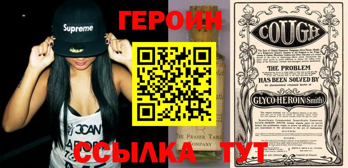 ГЕРОИН Афган  Вход с VPN  Сухой Лог 